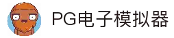 PG-PG模拟器试玩体验-畅玩高人气PG电子游戏
